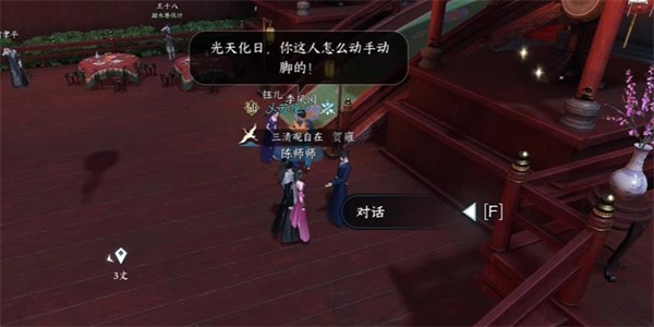 《逆水寒手游》故月难唱奇遇任务攻略