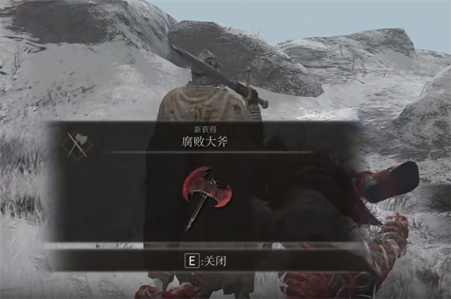 艾尔登法环腐败大斧在哪里怎么获得？