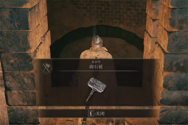 艾尔登法环砌石槌在哪里怎么获得？