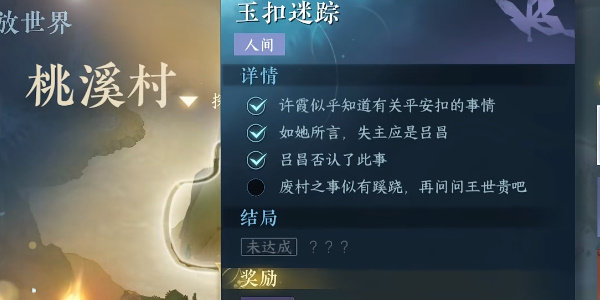 《逆水寒手游》玉扣迷踪图文流程攻略