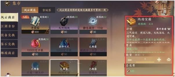 《逆水寒手游》金色内功怎么获取 金色内功获取途径大全