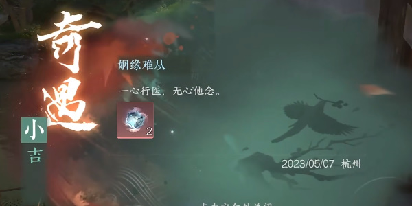 《逆水寒手游》婚姻难从攻略