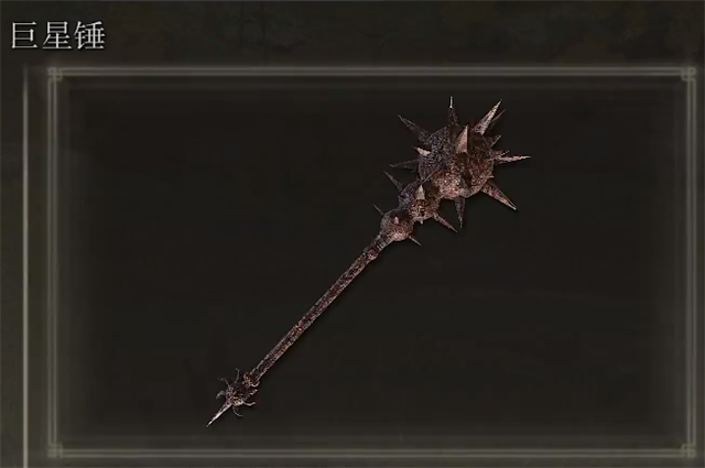 艾尔登法环巨星锤在哪里怎么获得？