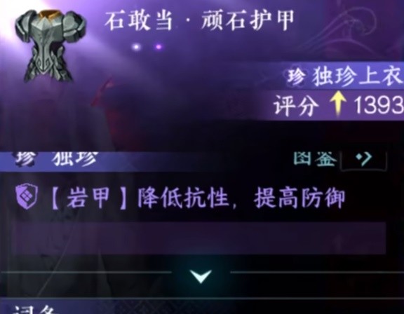 《逆水寒手游》独珍装备怎么获得 独珍装备获取方法大全
