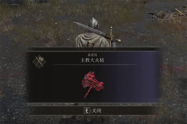 艾尔登法环主教大火槌在哪里怎么获得？