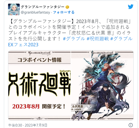 《碧蓝幻想》联动《咒术回战》8月上线