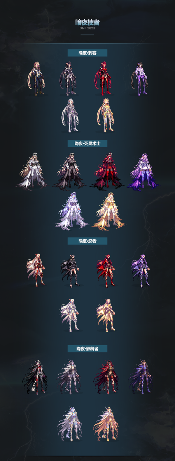 dnf2023年套各职业外观一览