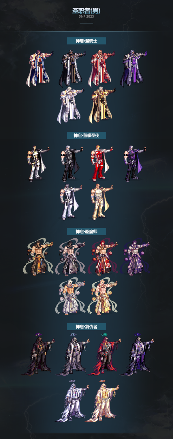 dnf2023年套各职业外观一览