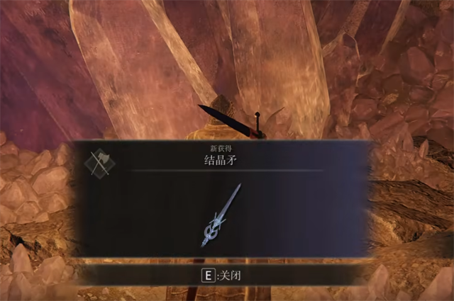 艾尔登法环结晶矛在哪里怎么获得？