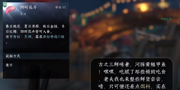 《逆水寒手游》永遇乐任务怎么做？