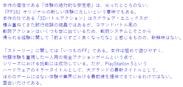 日媒评价《FF16》没有新鲜感 不能成为PS5代表作！