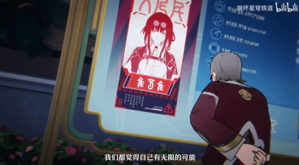《崩坏星穹铁道》1.2版本PV公布 新boss造型引热议！