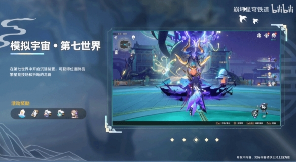 《崩坏星穹铁道》1.2版本PV公布 新boss造型引热议！