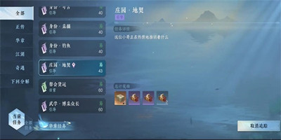《逆水寒手游》庄园任务接取位置攻略