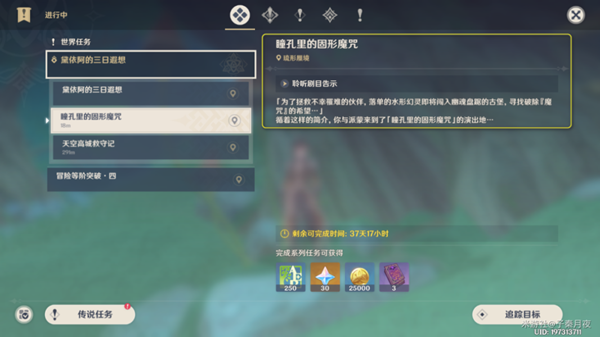 《原神》瞳孔里的固形魔咒任务流程攻略