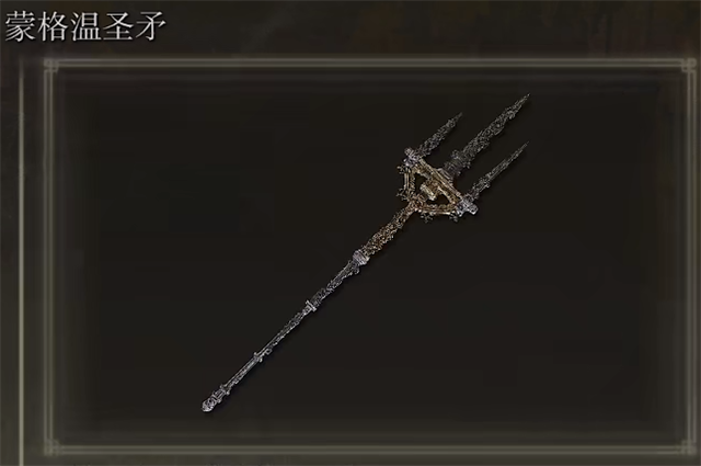 艾尔登法环蒙格温圣矛在哪里怎么获得？
