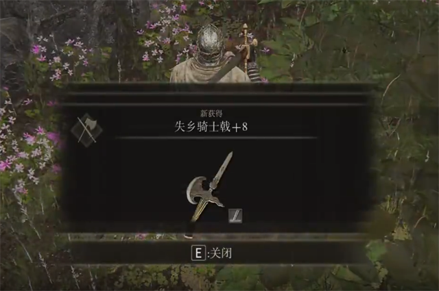 艾尔登法环失乡骑士戟在哪里怎么获得？