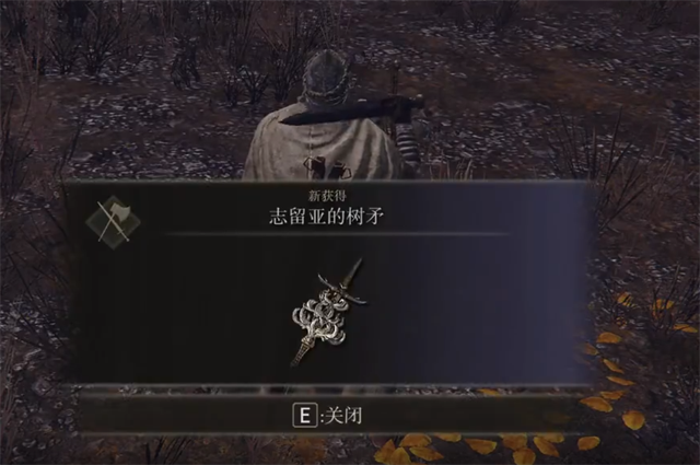 艾尔登法环志留亚的树矛在哪里怎么获得? 艾尔登法环志留亚的树矛在哪里怎么获得?