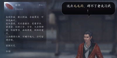 《逆水寒手游》锋刃凉任务完成方法攻略