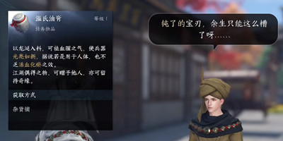 《逆水寒手游》锋刃凉任务完成方法攻略