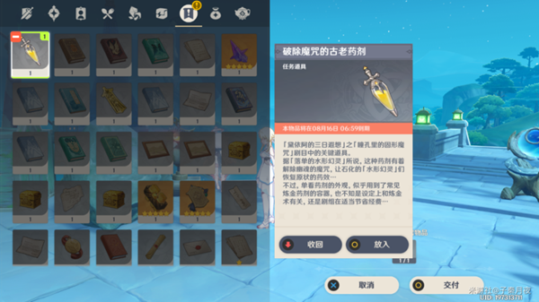 《原神》瞳孔里的固形魔咒任务流程攻略