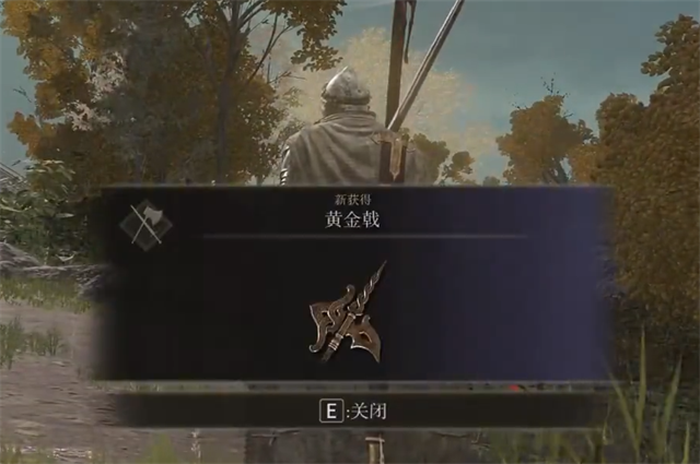 艾尔登法环黄金戟在哪里怎么获得? 艾尔登法环黄金戟在哪里怎么获得?