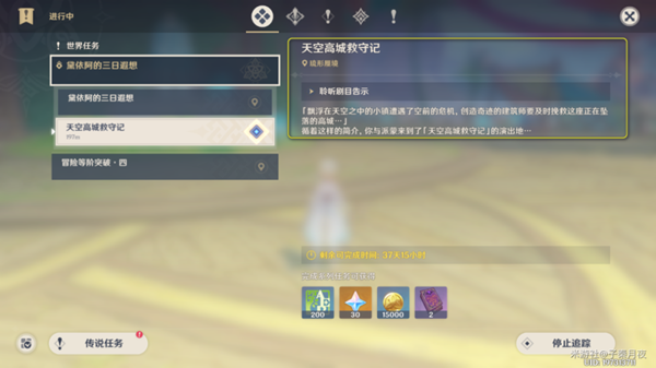 《原神》天空高城救守记任务流程攻略