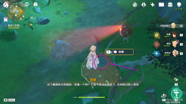 《原神》瞳孔里的固形魔咒任务流程攻略