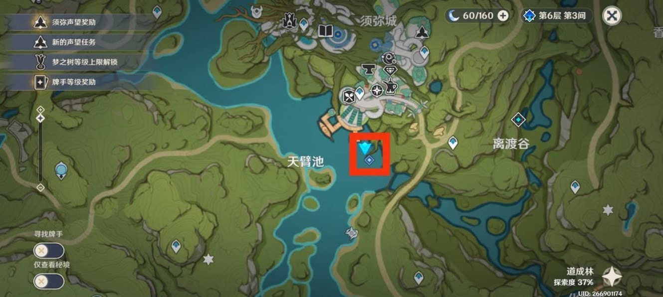 《原神》智中之宝任务流程攻略