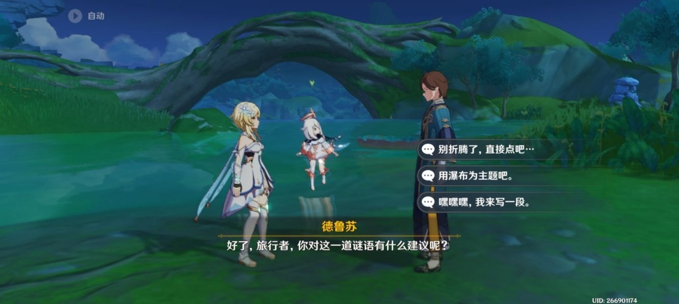 《原神》智中之宝任务流程攻略