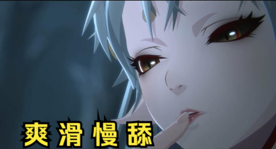 爽滑慢舔什么梗