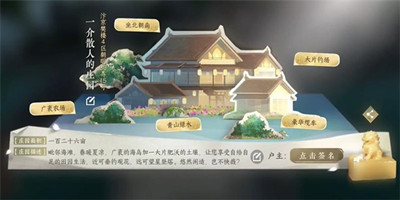 《逆水寒手游》庄园任务接取位置攻略