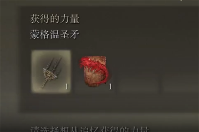 艾尔登法环蒙格温圣矛在哪里怎么获得？