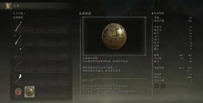 艾尔登法环金黄铁盾获得方法？