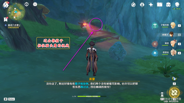 《原神》瞳孔里的固形魔咒任务流程攻略