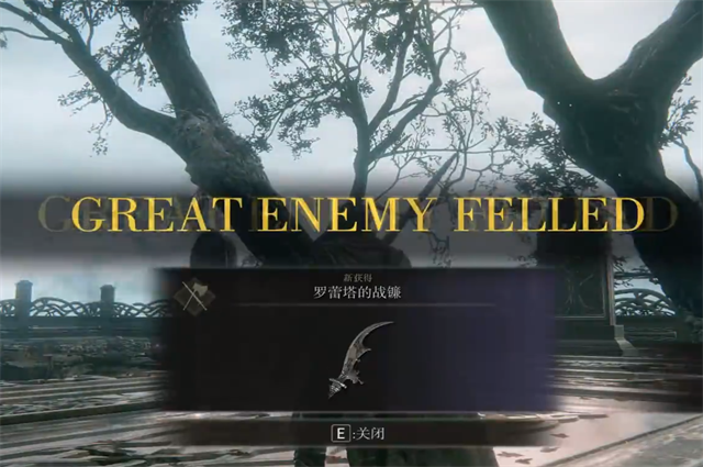 艾尔登法环罗蕾塔的战镰在哪里怎么获得？