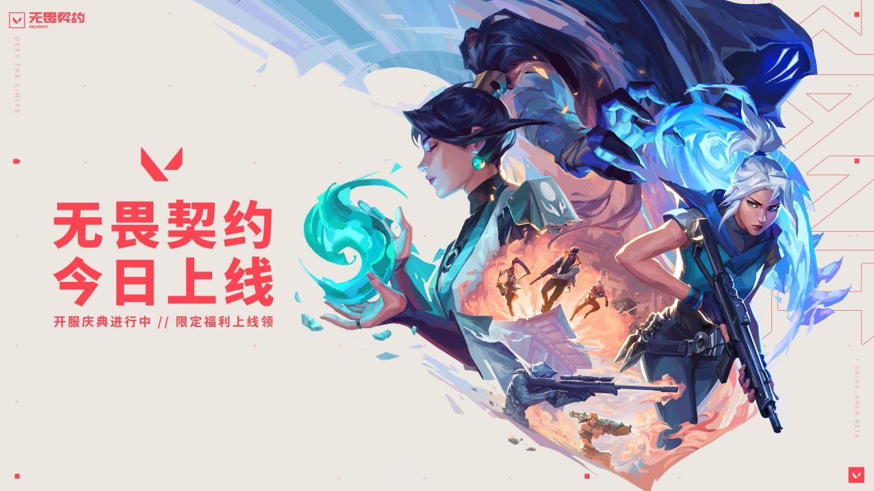 火爆全球的英雄战术射击PC新游，无畏契约今日上线