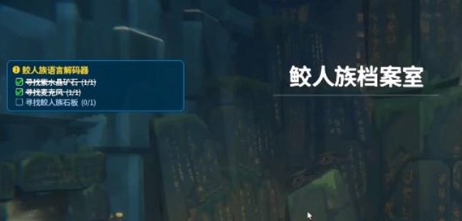 《潜水员戴夫》鲛人族石板位置攻略