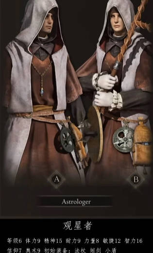 艾尔登法环观星者加点推荐