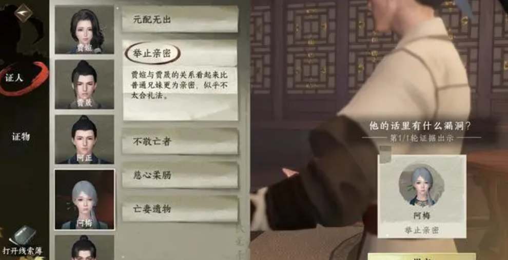《逆水寒手游》鬼影怪谈断案图文流程