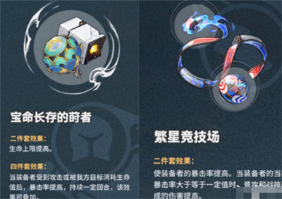《崩坏星穹铁道》刃遗器搭配攻略