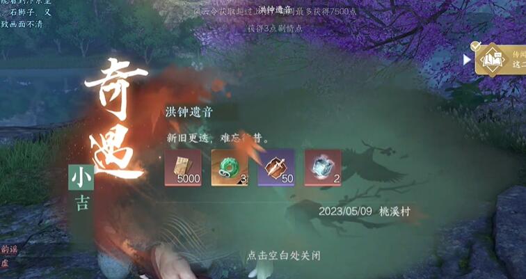 《逆水寒手游》洪钟遗音奇遇任务攻略