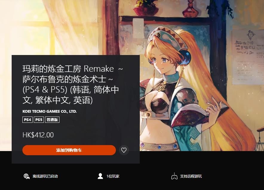 《玛莉的炼金工房：重制版》steam正式发售！