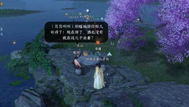 《逆水寒手游》洪钟遗音奇遇任务攻略