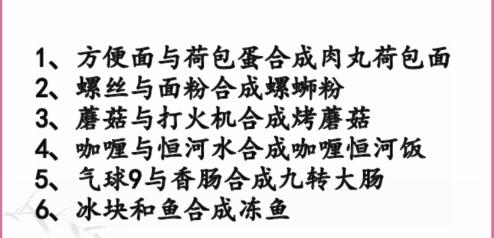 《汉字找茬王》拖动美食到锅中组合通关图文攻略