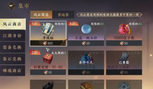 《逆水寒手游》绝域孤石获取攻略