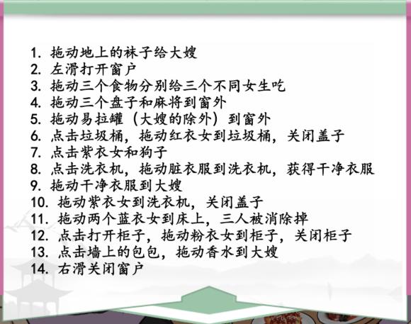 《汉字找茬王》在老公回家之前收拾好一切通关图文攻略