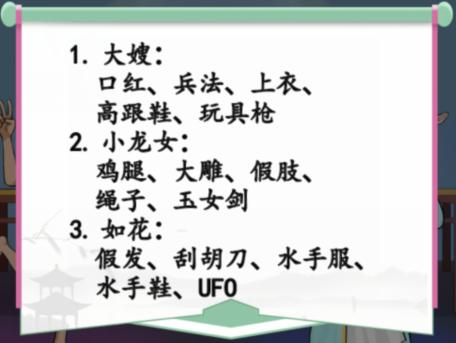 《汉字找茬王》换装姐姐通关图文攻略