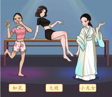 《汉字找茬王》换装姐姐通关图文攻略