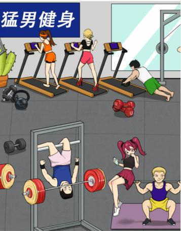 《汉字找茬王》奇葩健身通关图文攻略